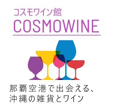コスモワイン館バナー